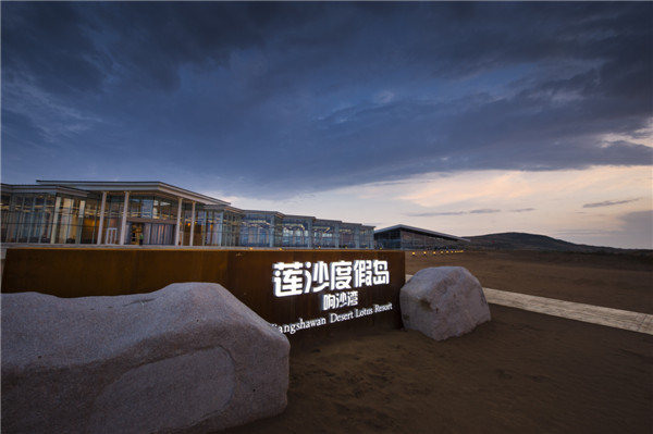 响沙湾,沙漠,度假地,景区,旅游,图片,照片,摄影,内蒙古响沙湾,内蒙古旅游,鄂尔多斯市旅游,莲花酒店,莲花度假酒店,莲沙度假岛,福沙度假岛,悦沙休闲岛,仙沙休闲岛,一粒沙度假村,在线预订,预定,旅行社,AAAAA,5A级旅游景区,库布齐,库布其沙漠,库布其旅游