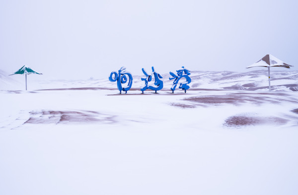 响沙湾,沙漠,度假地,景区,旅游,图片,照片,摄影,内蒙古响沙湾,内蒙古旅游,鄂尔多斯市旅游,莲花酒店,莲花度假酒店,莲沙度假岛,福沙度假岛,悦沙休闲岛,仙沙休闲岛,一粒沙度假村,在线预订,预定,旅行社,AAAAA,5A级旅游景区,库布齐,库布其沙漠,库布其旅游