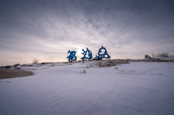 响沙湾,沙漠,度假地,景区,旅游,图片,照片,摄影,内蒙古响沙湾,内蒙古旅游,鄂尔多斯市旅游,莲花酒店,莲花度假酒店,莲沙度假岛,福沙度假岛,悦沙休闲岛,仙沙休闲岛,一粒沙度假村,在线预订,预定,旅行社,AAAAA,5A级旅游景区,库布齐,库布其沙漠,库布其旅游