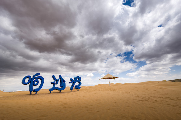 响沙湾,沙漠,度假地,景区,旅游,图片,照片,摄影,内蒙古响沙湾,内蒙古旅游,鄂尔多斯市旅游,莲花酒店,莲花度假酒店,莲沙度假岛,福沙度假岛,悦沙休闲岛,仙沙休闲岛,一粒沙度假村,在线预订,预定,旅行社,AAAAA,5A级旅游景区,库布齐,库布其沙漠,库布其旅游