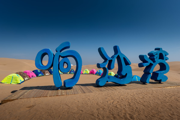 响沙湾,沙漠,度假地,景区,旅游,图片,照片,摄影,内蒙古响沙湾,内蒙古旅游,鄂尔多斯市旅游,莲花酒店,莲花度假酒店,莲沙度假岛,福沙度假岛,悦沙休闲岛,仙沙休闲岛,一粒沙度假村,在线预订,预定,旅行社,AAAAA,5A级旅游景区,库布齐,库布其沙漠,库布其旅游